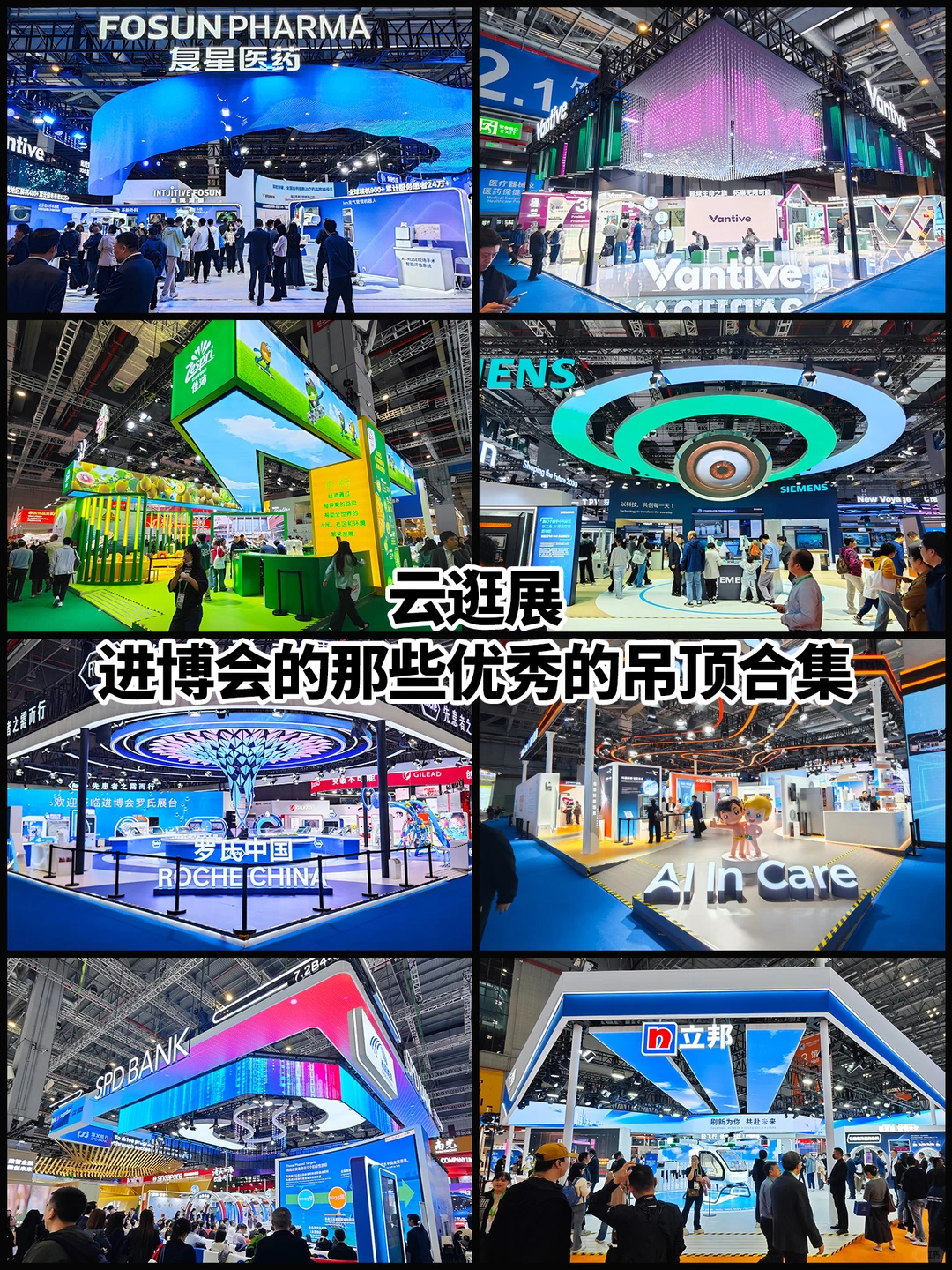 云逛展 | 进博会的那些优秀吊顶合集