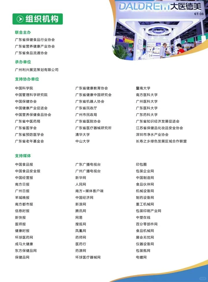 2026华南药食同源博览会