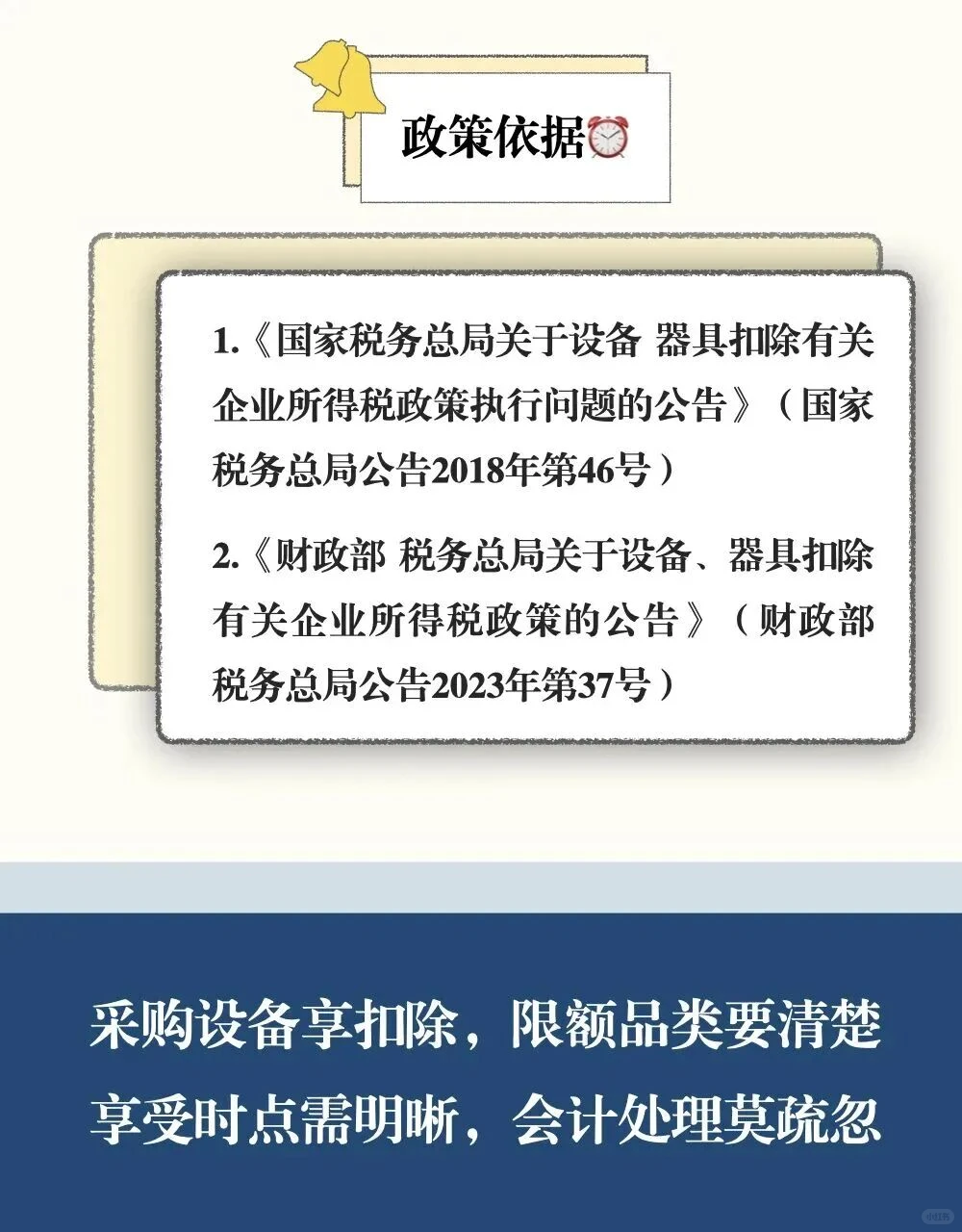 采购新设备一次性扣除，注意这3个风险点