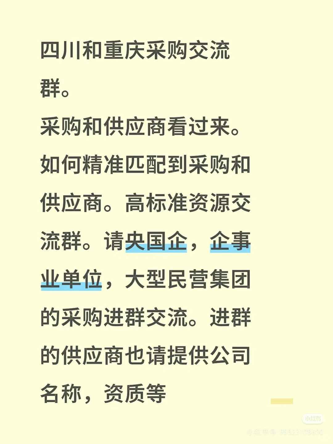 四川采购交流群，成都的宝子约起来