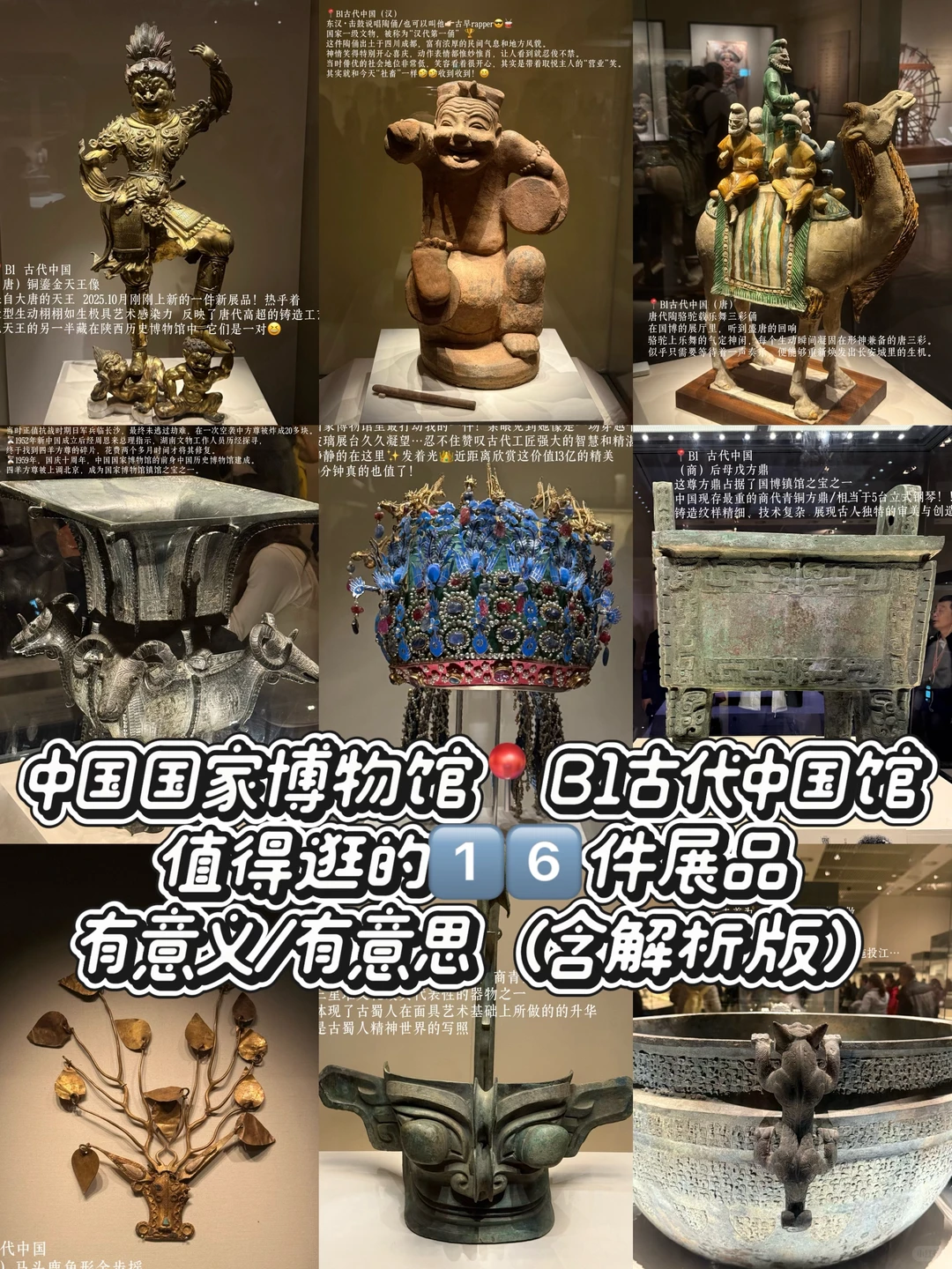 ?北京国博｜B1古代中国馆必逛的16件展品‼️
