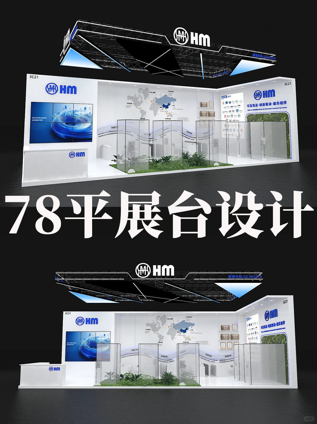 78平展台设计,简约大气,科技感满满!