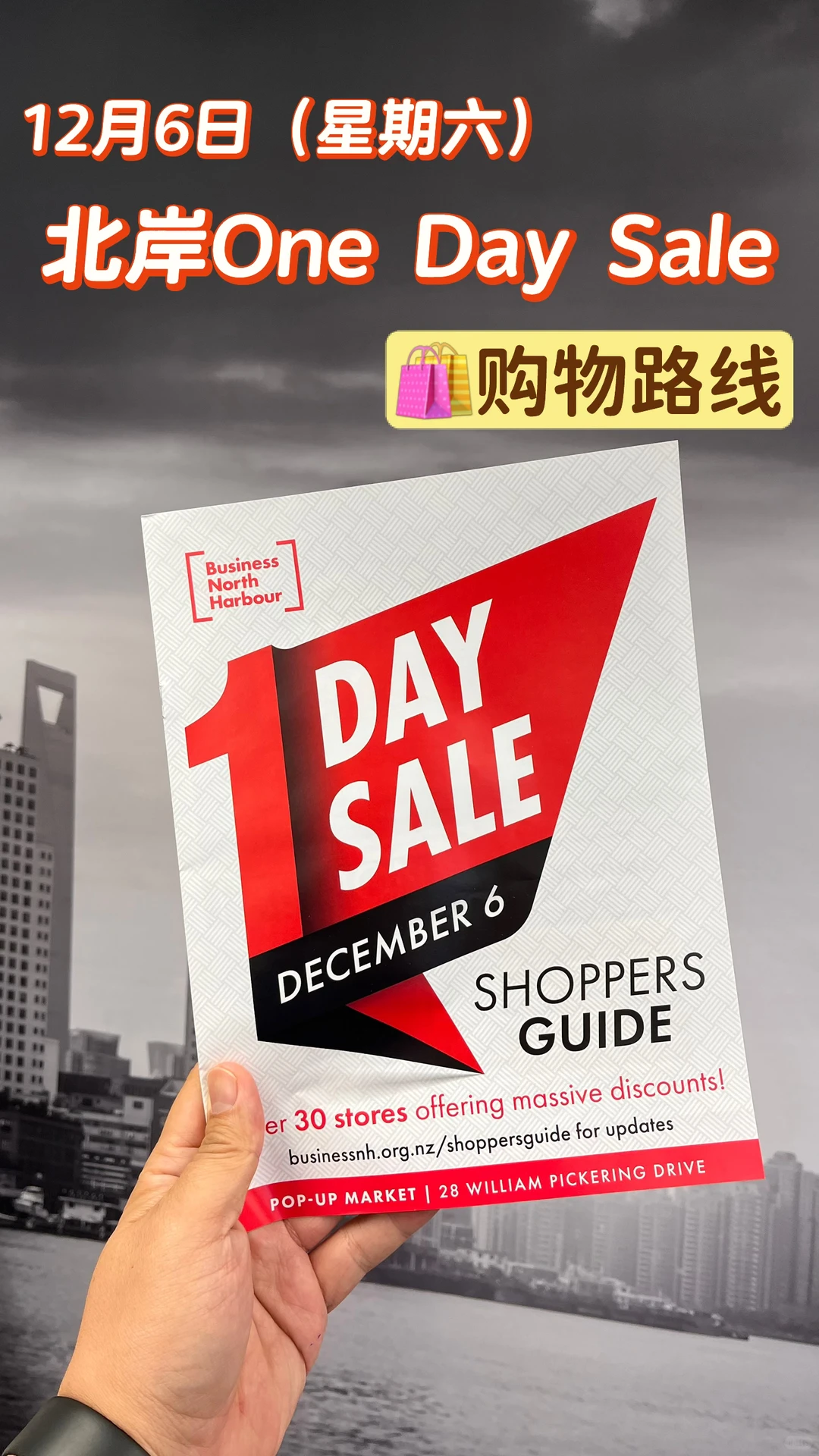 北岸One Day Sale路线指南