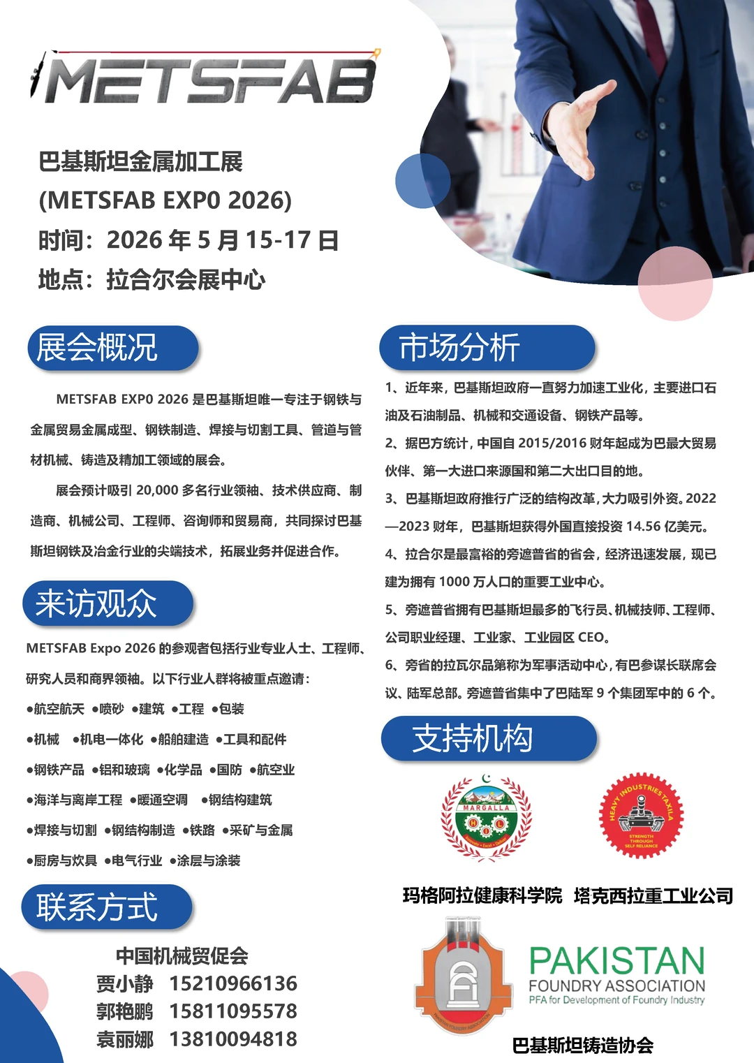 巴基斯坦金属加工展 (METSFAB EXP0 2026)