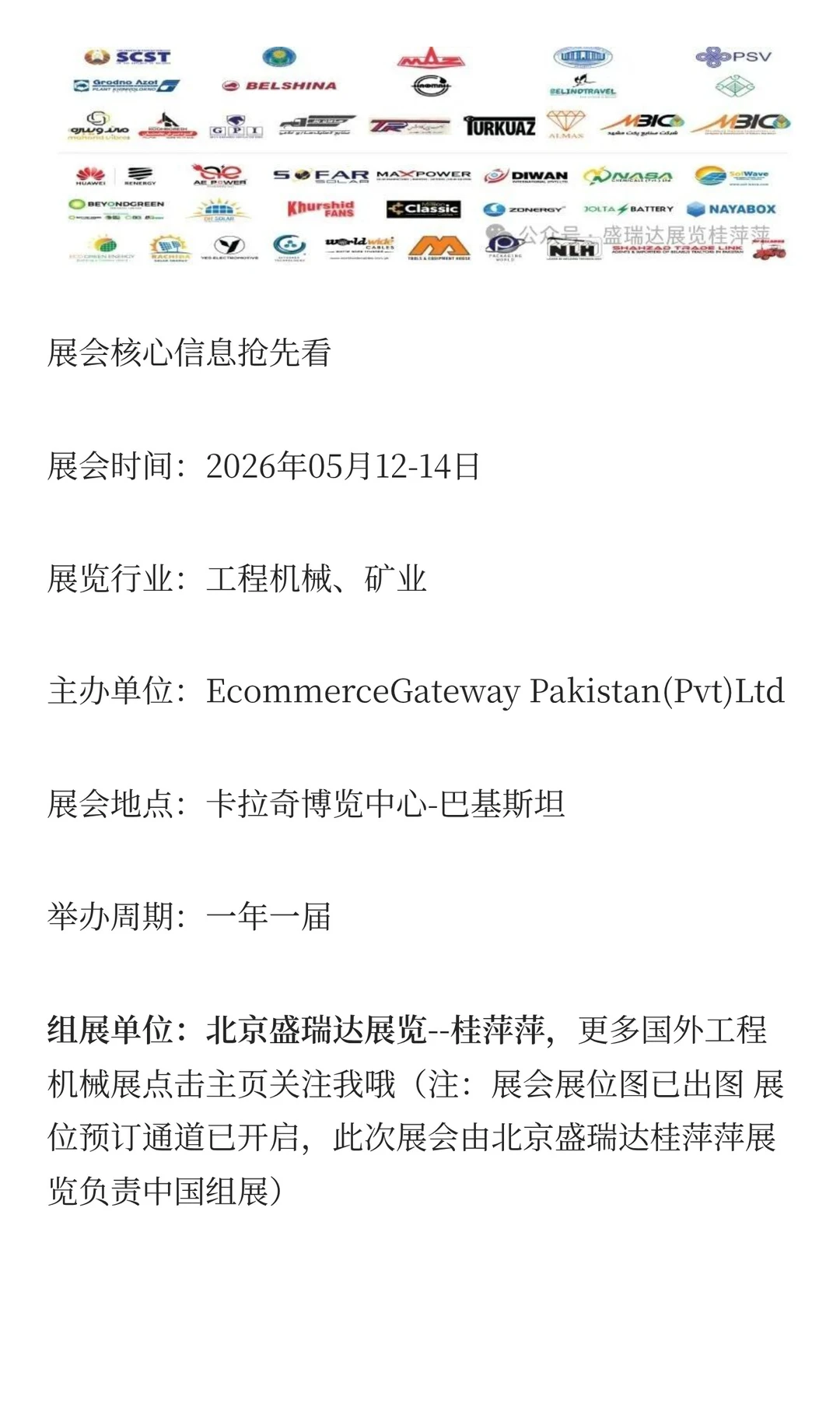 2026年巴基斯坦工程机械及矿业金属加工展