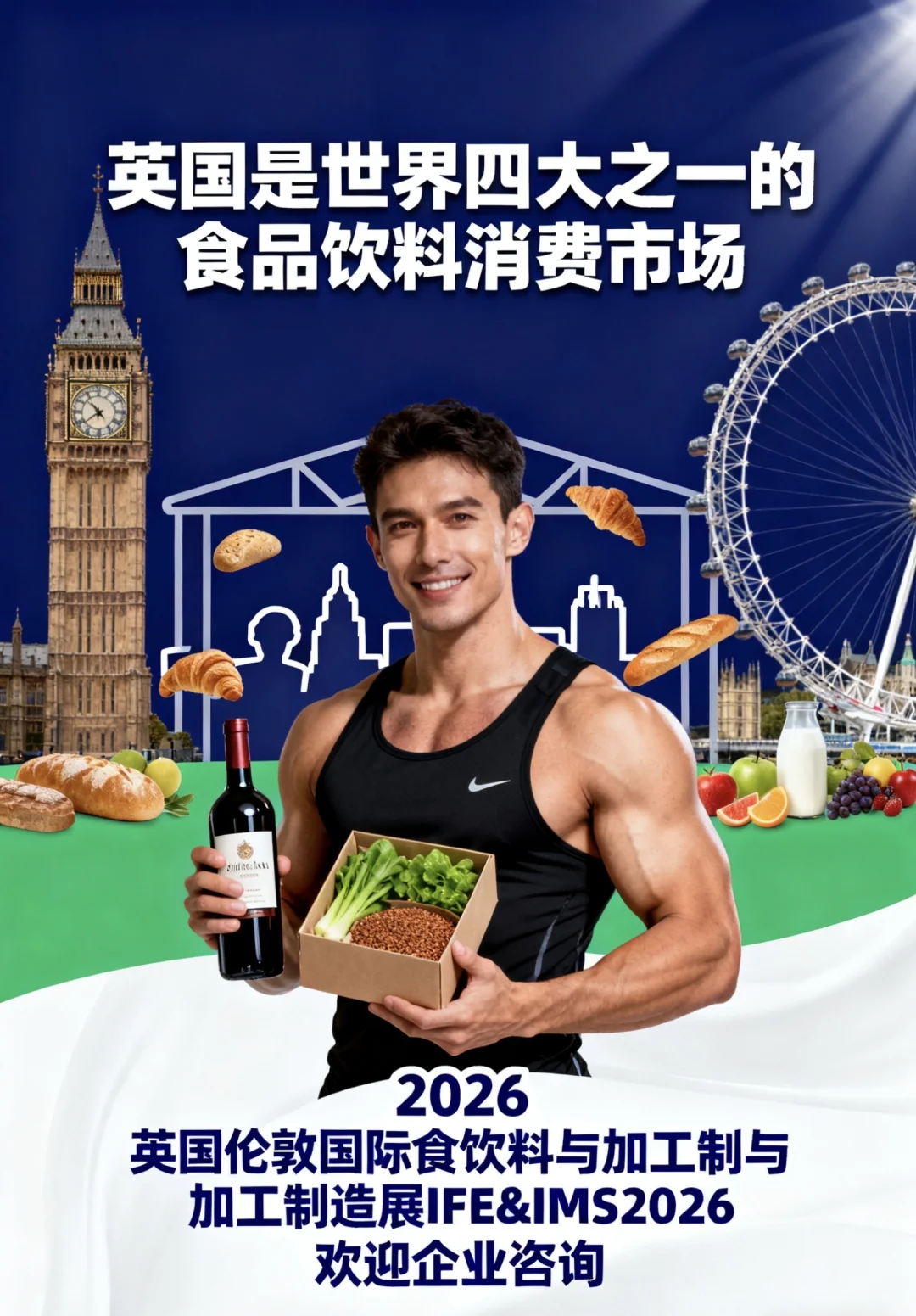 2026年英国国际食品饮料展