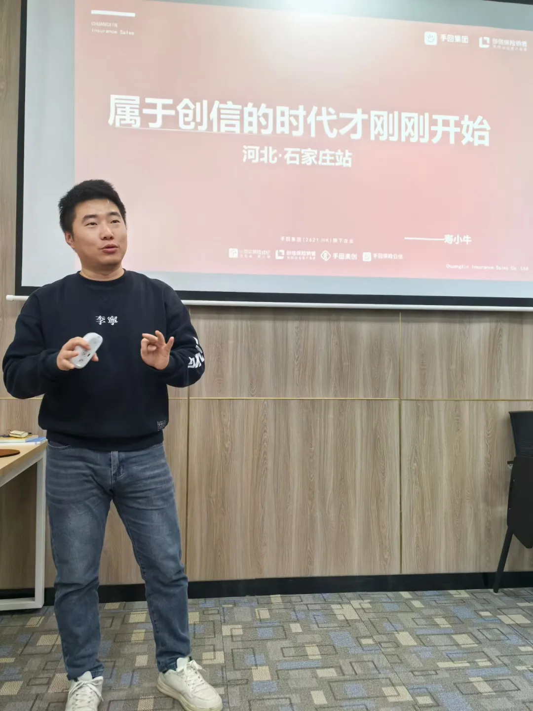 手回创信合伙人石家庄见面会