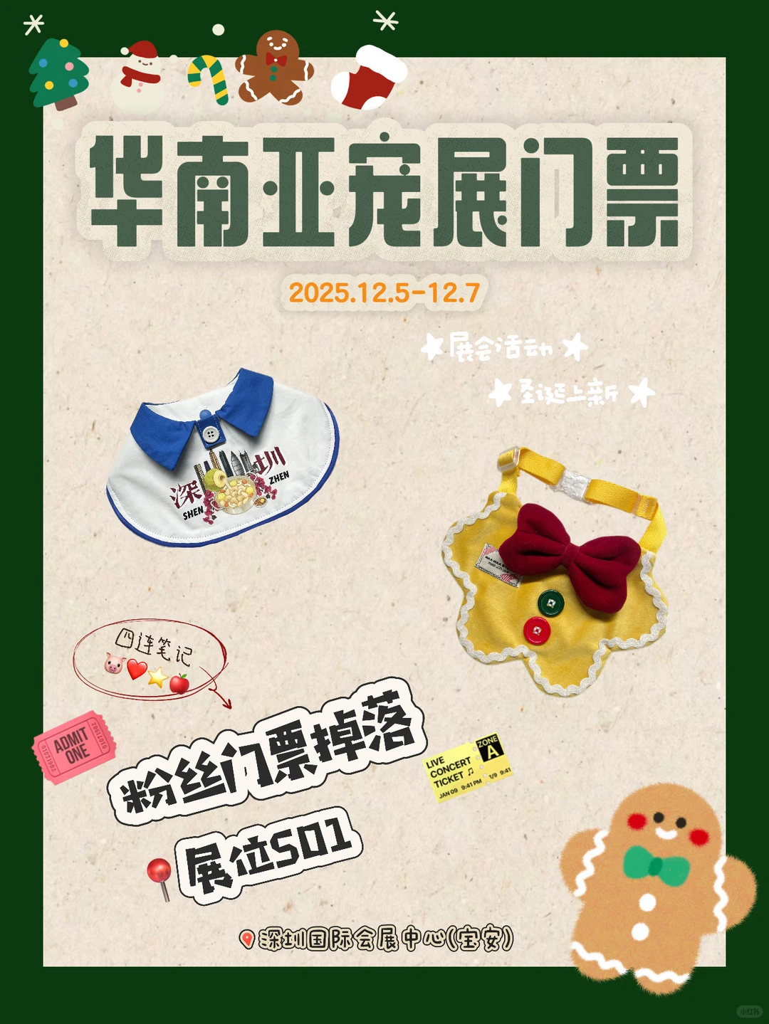 HaaHaa粉丝福利｜华南亚宠展门票掉落?️