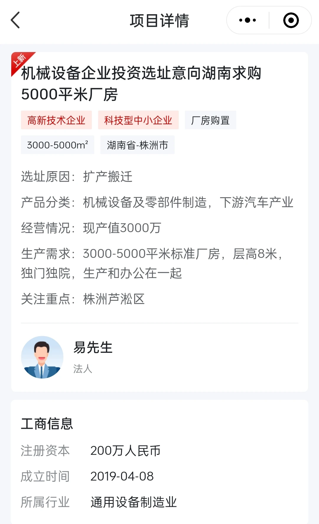 机械设备企业求购湖南5000平厂房!