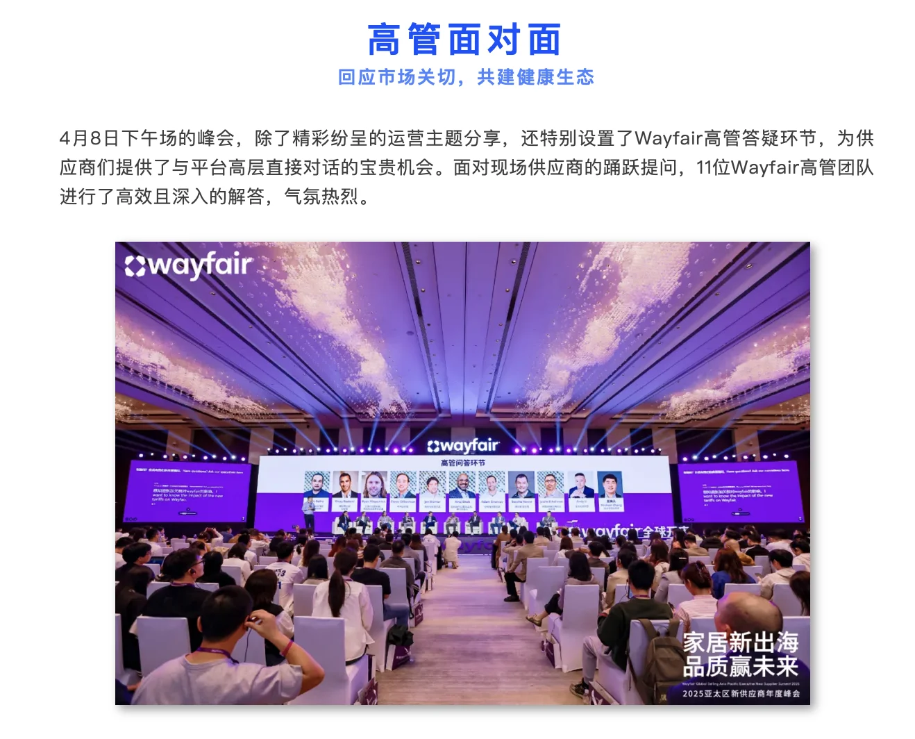 首届Wayfair亚太区新供应商年度峰会