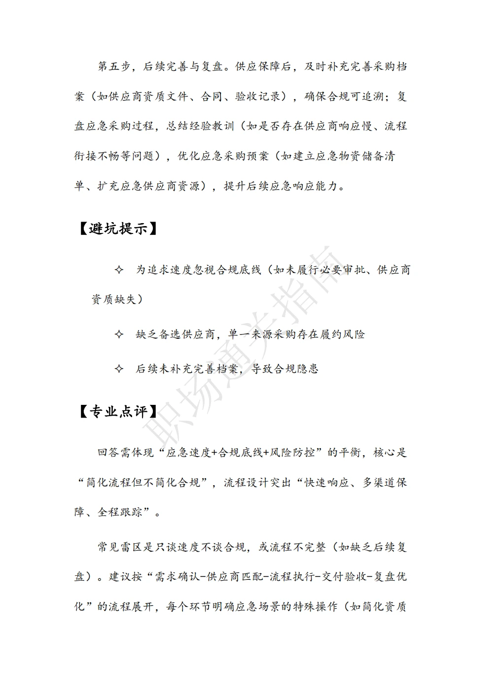 人民医院招标采购管理岗位面试真题及解析