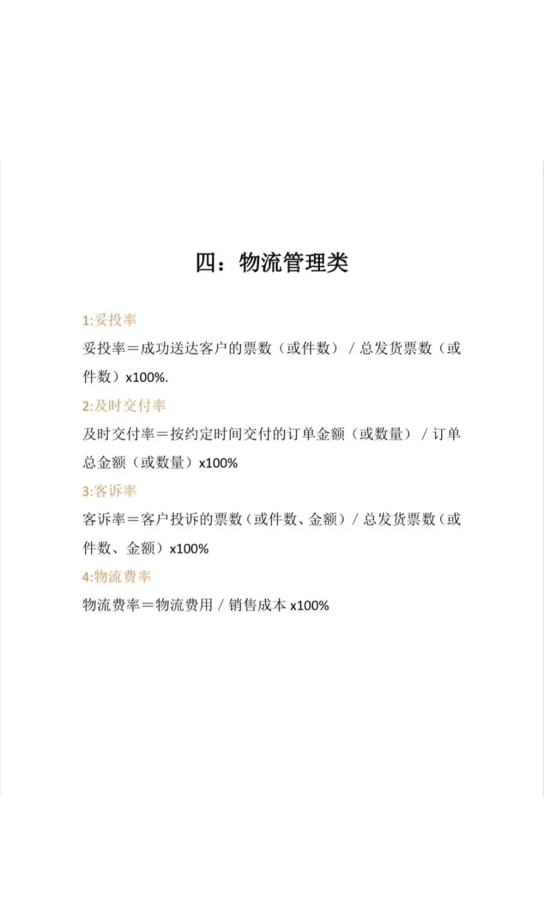 供应链人必备！26个计算公式工作效率翻倍