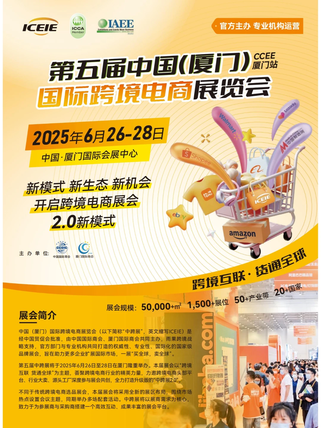 2025厦门跨境电商展第五届中跨展