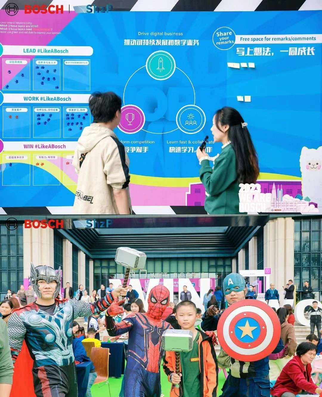 2024博世嘉年华暨年度总结大会2024博世嘉年