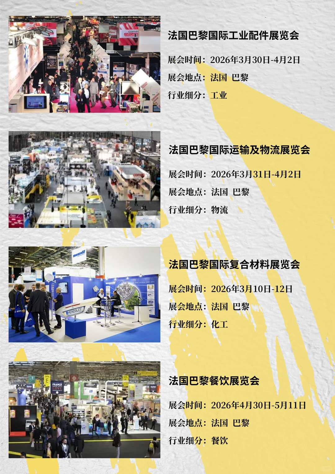 ?2026法国热门展会与时间表来啦！
