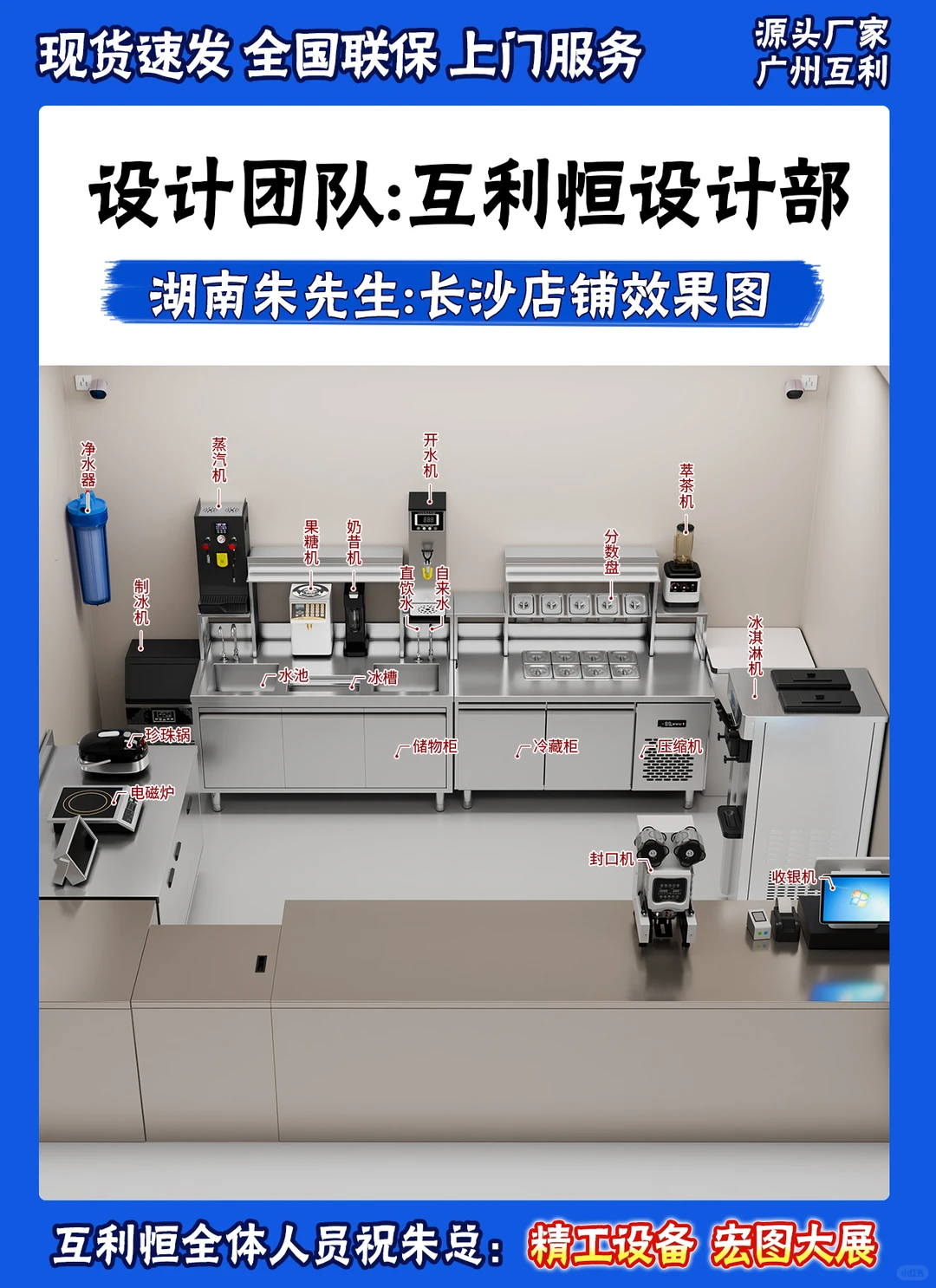 奶茶店设备选广州互利，工厂直供一站式服务