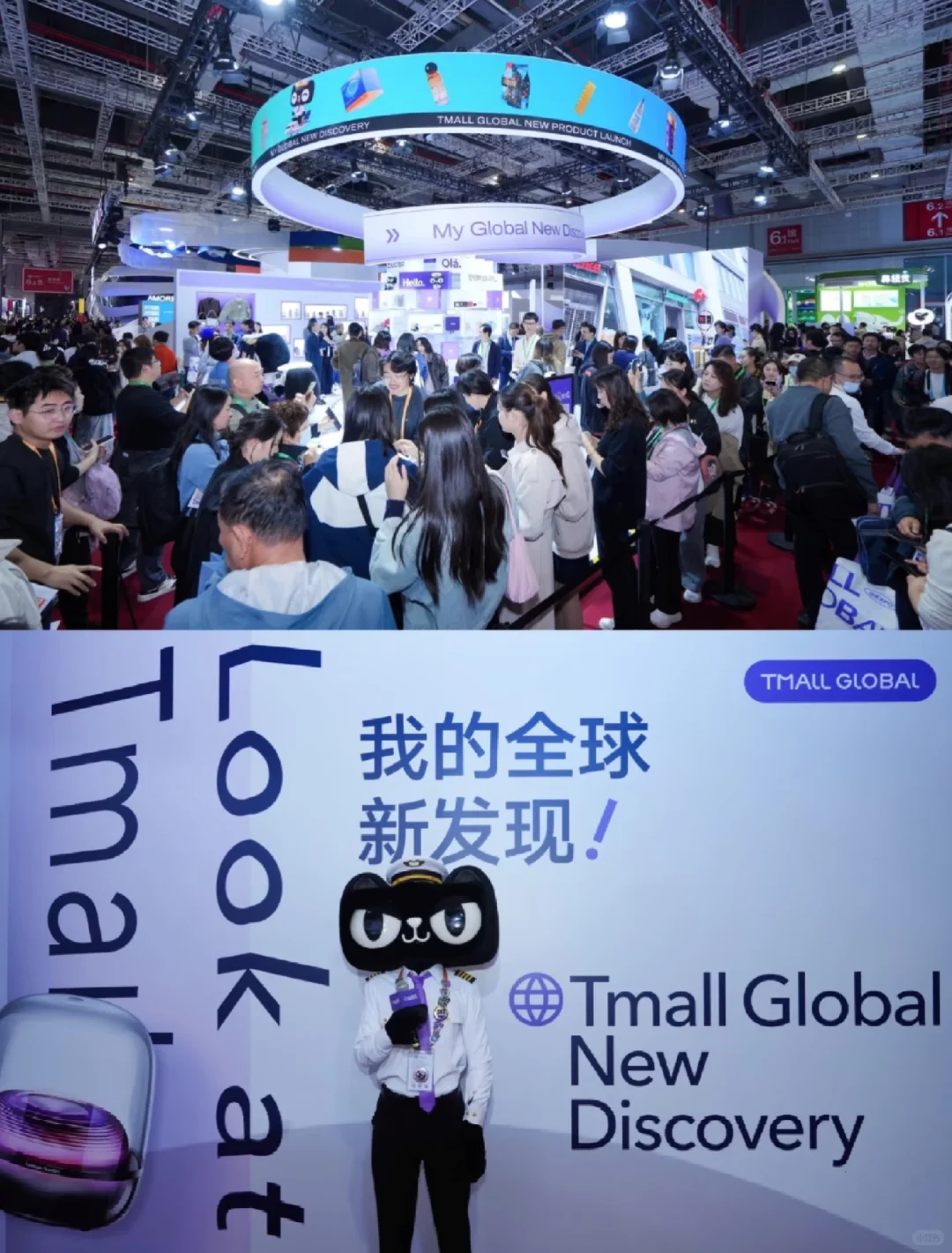 上海进博会 | 天猫国际展台