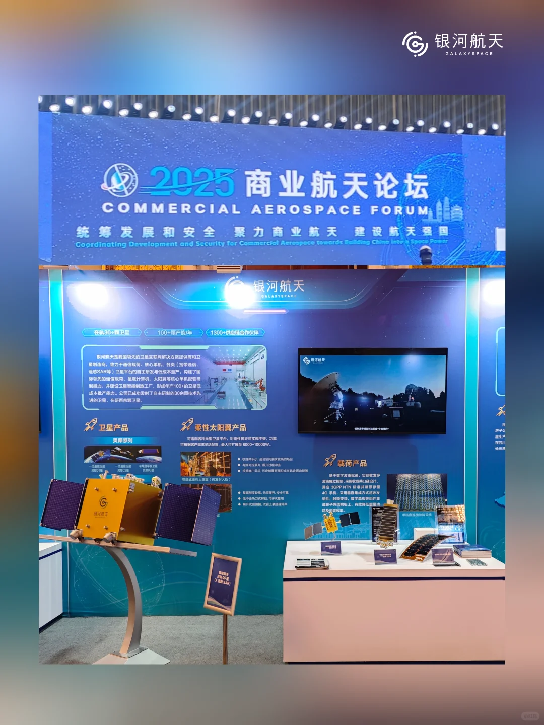 2025商业航天论坛 我们在！