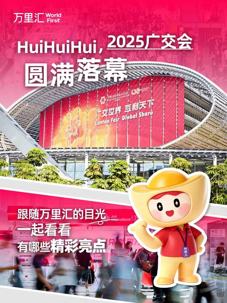 2025广交会观察记 | 跨境收付新趋势