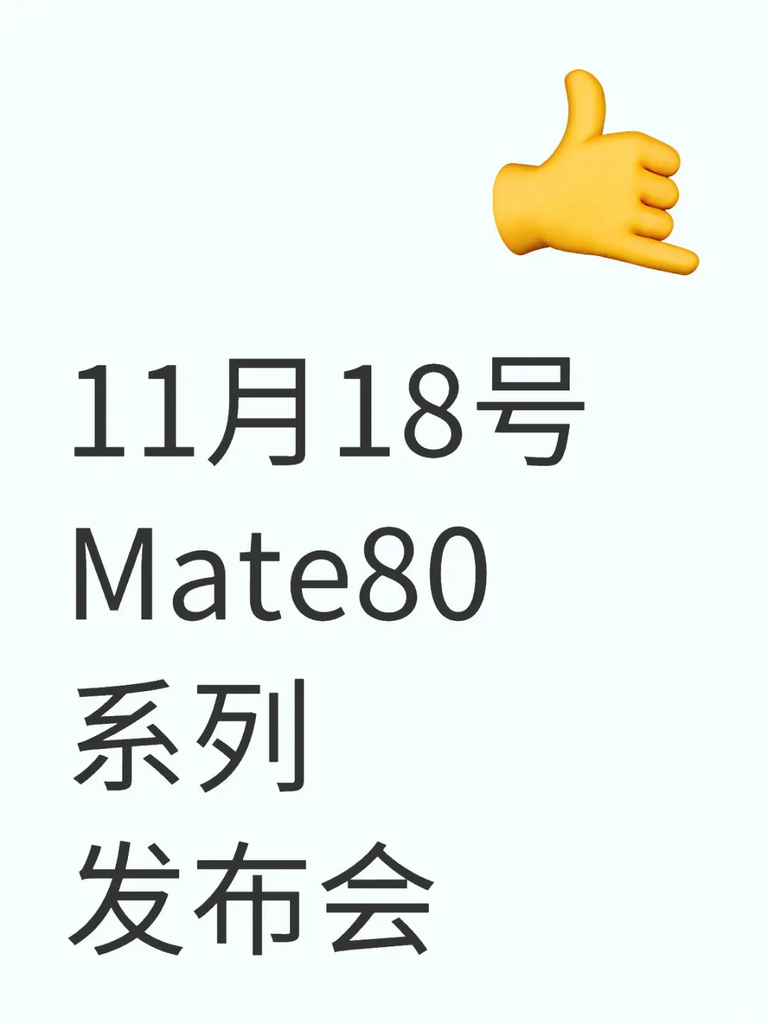 Mate80系列发布会