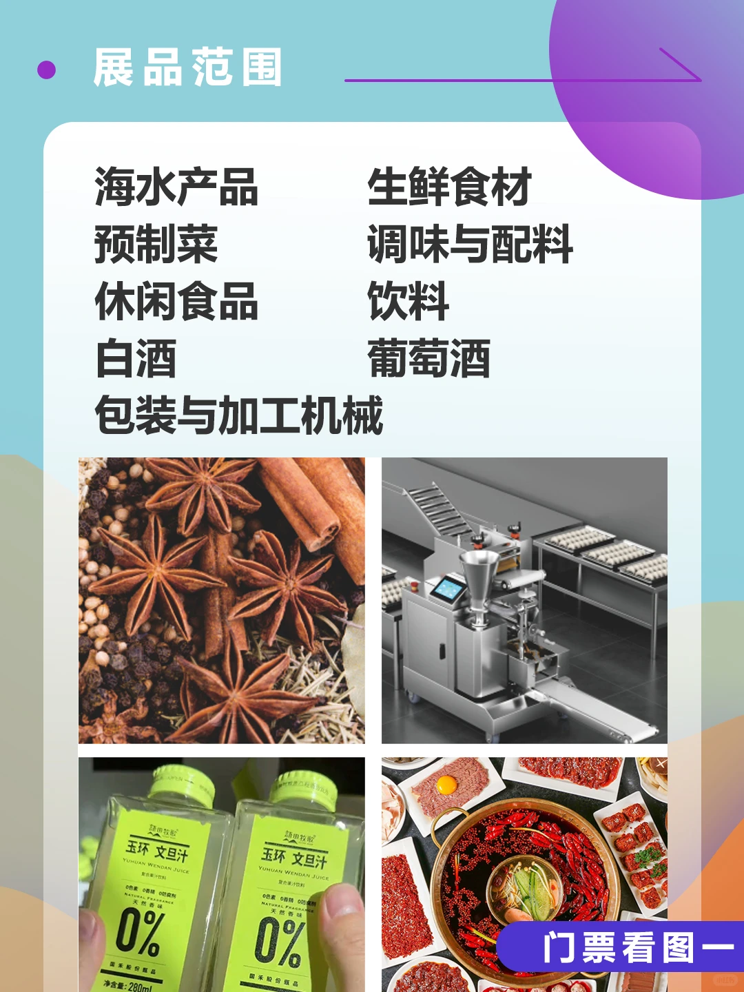 2025浙江台州食材及酒水饮料展，怎么逛？