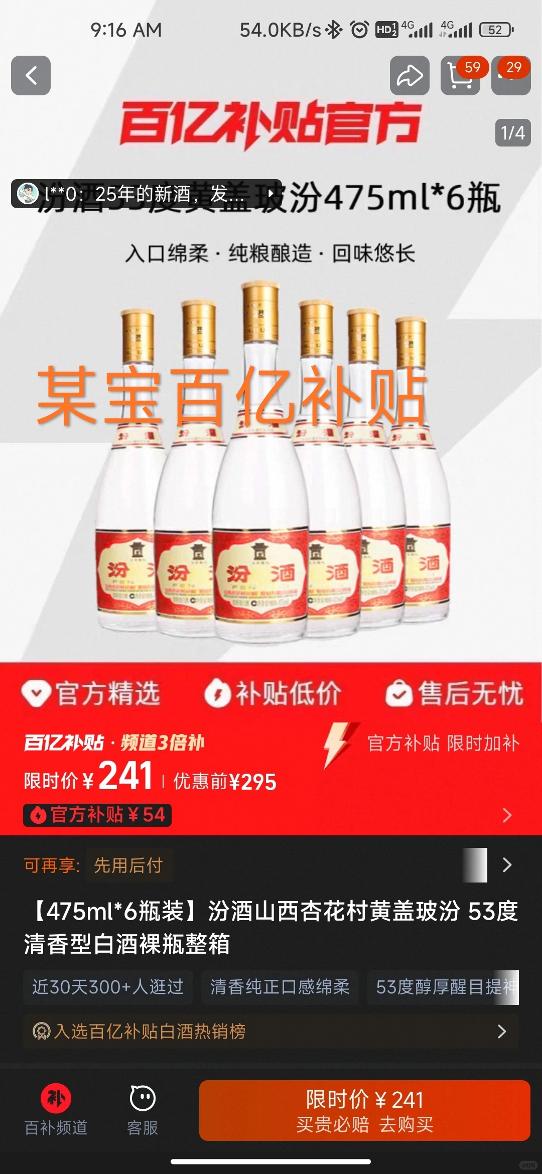 黄盖玻汾53度全平台比价天塌了