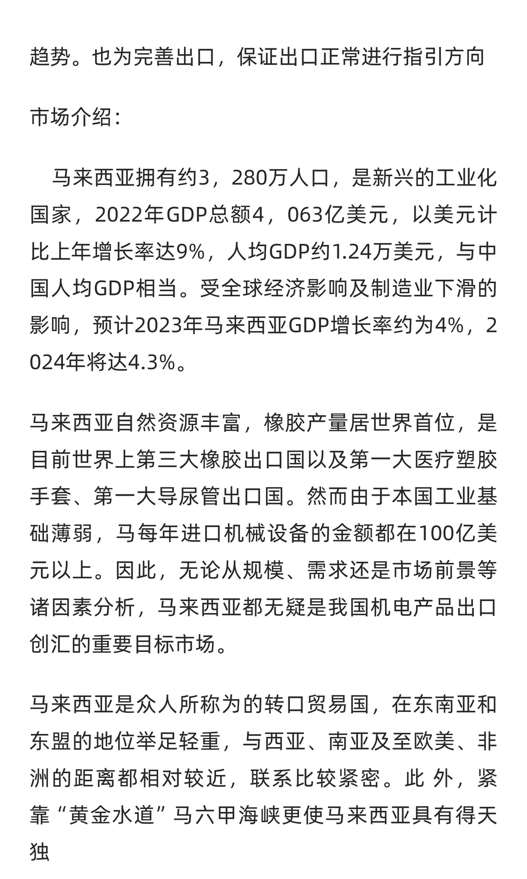 2026年第36届马来西亚国际包装展览会