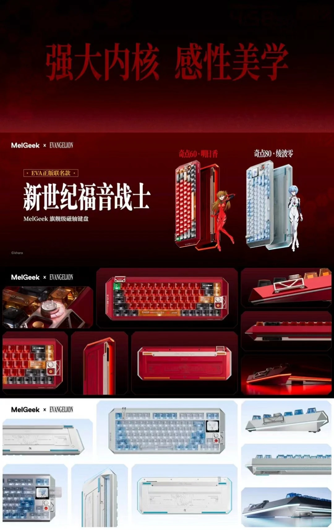 MelGeek高端键盘产品发布会 Keynote设计