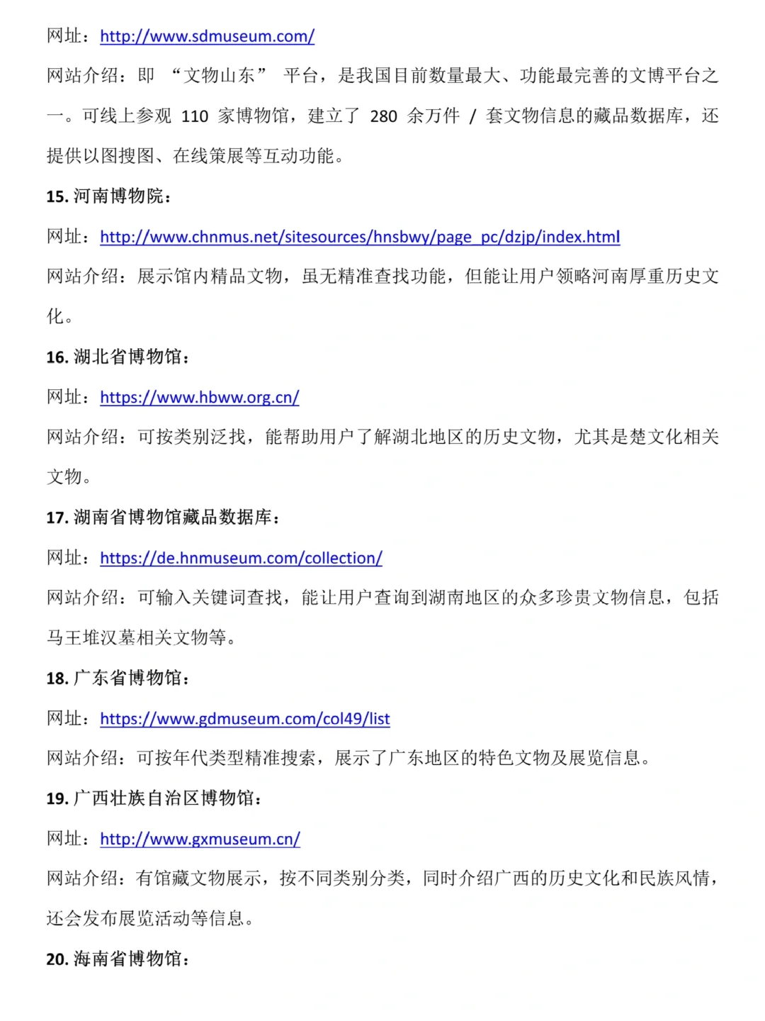 宝子们，国内博物馆数据查找网站来啦‼️