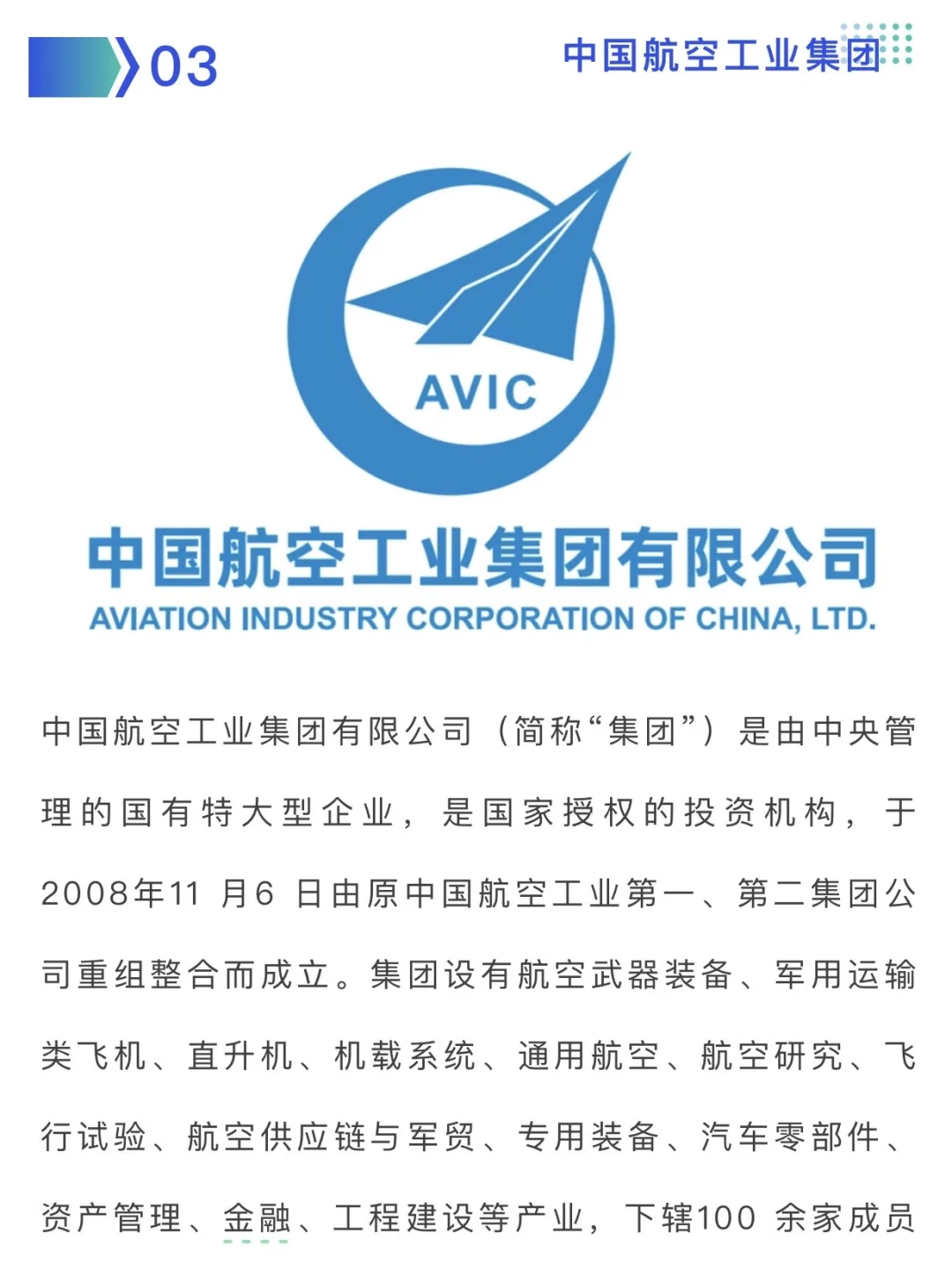 【保密】2025十大军工集团公司介绍