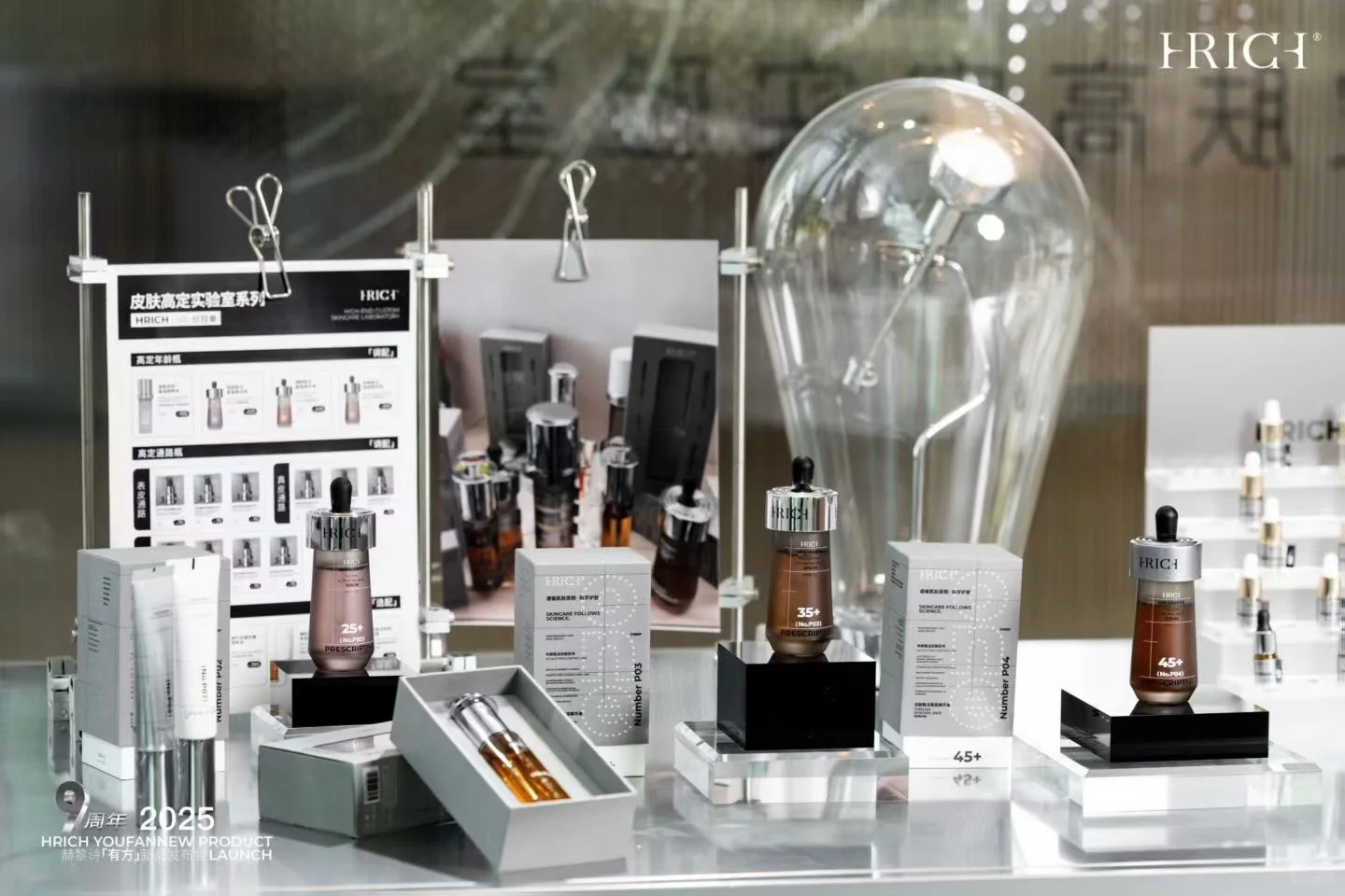 赫黎诗“有方”新品发布会