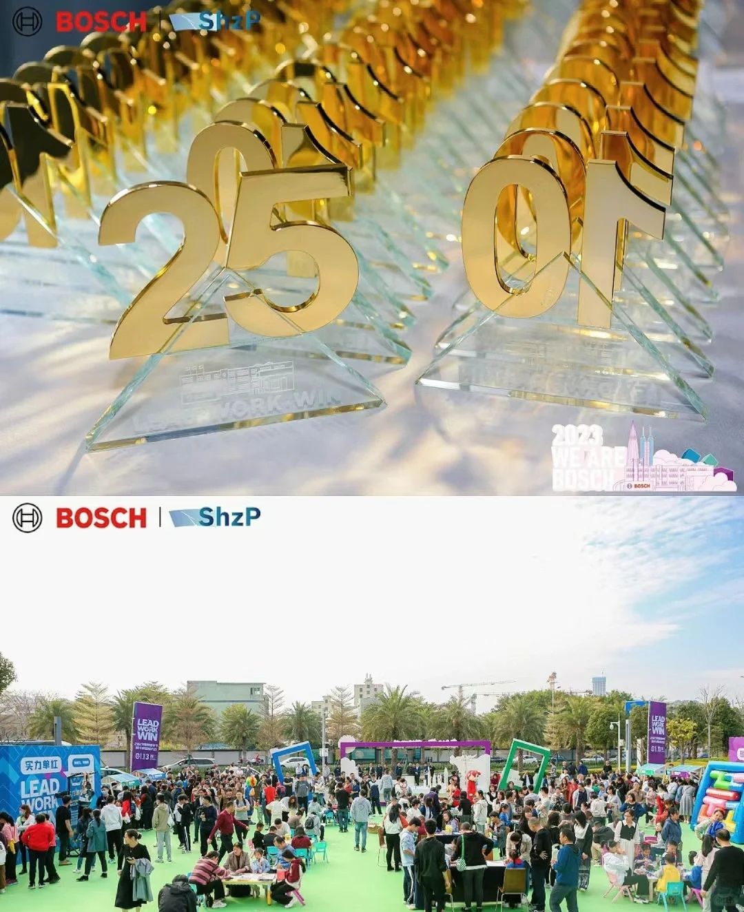 2024博世嘉年华暨年度总结大会2024博世嘉年