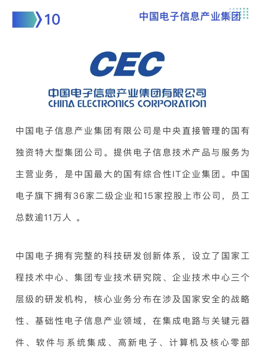 【保密】2025十大军工集团公司介绍