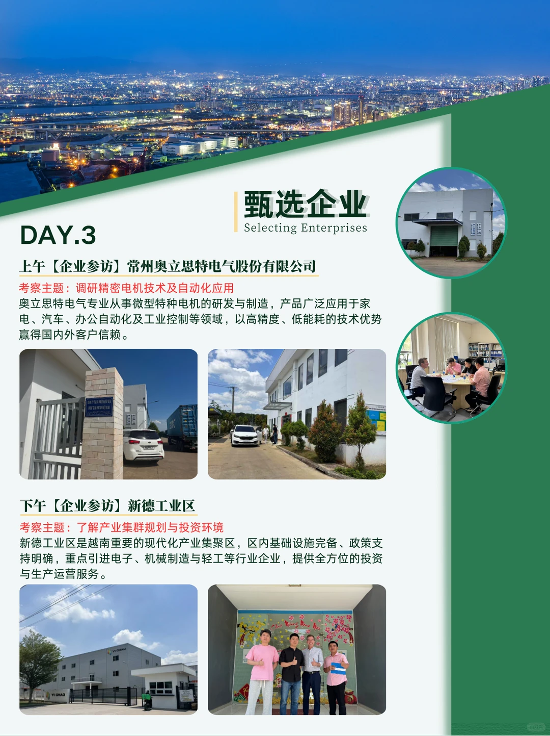 越南工业链探访 | 电机技术与制造深入考察