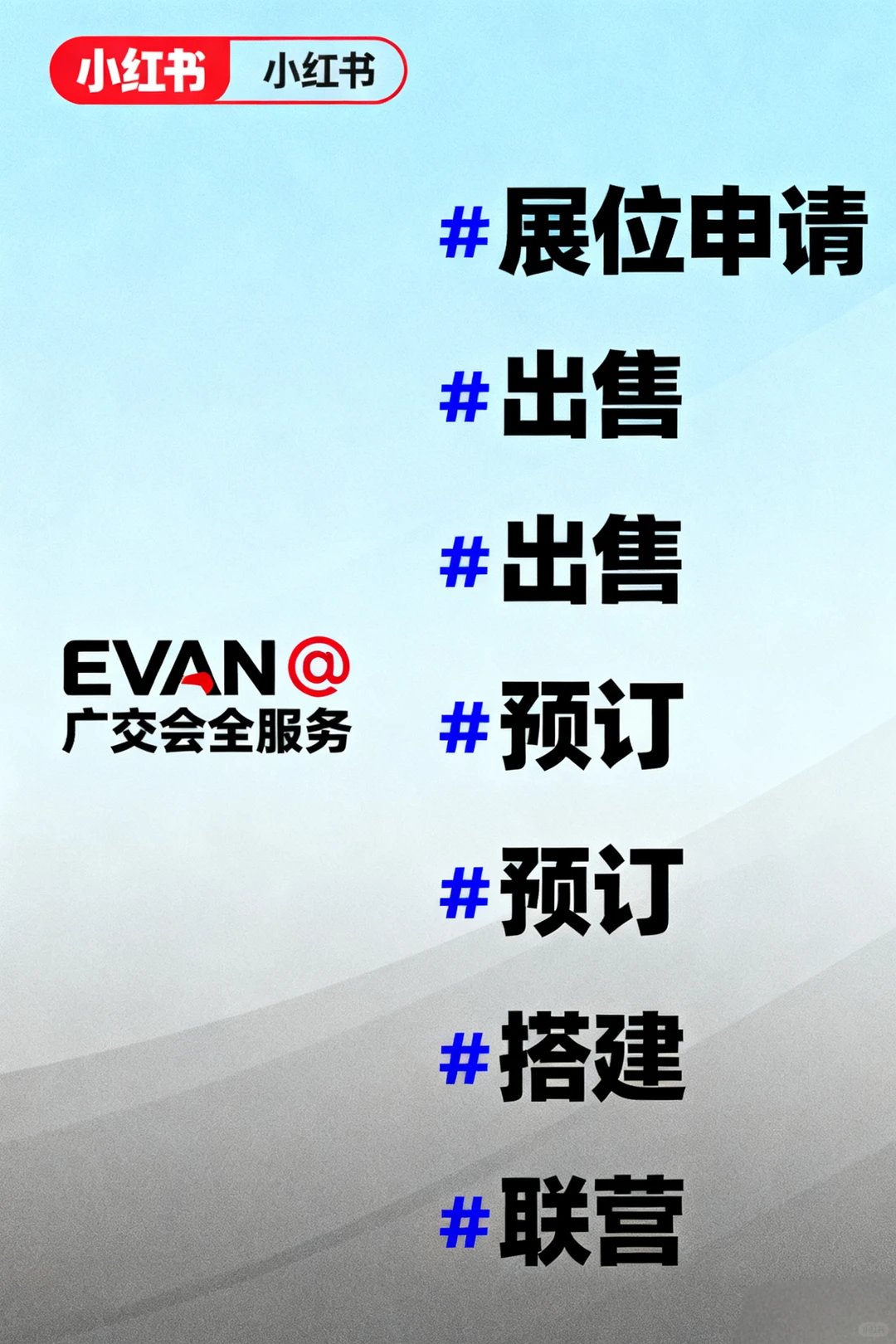 ?广交会展位难题?1站搞定全流程!