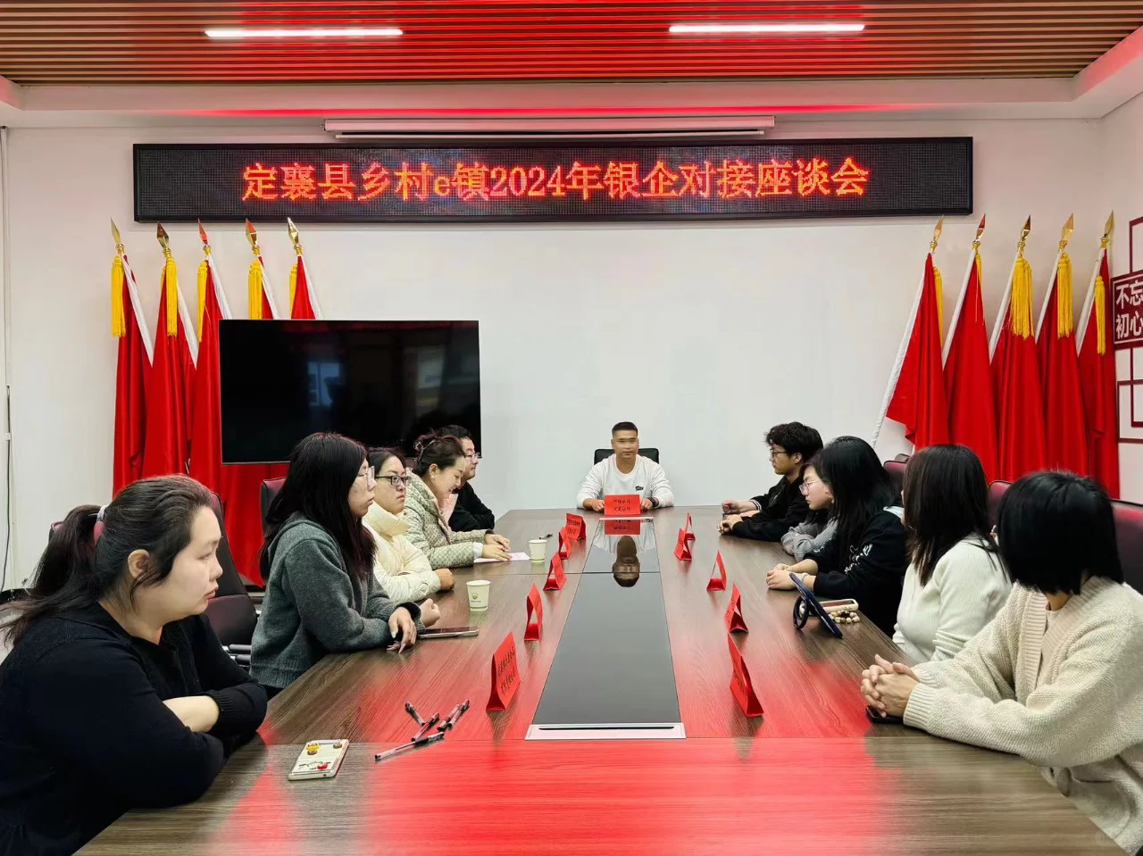 定襄县乡村e镇召开2024年银企对接座谈会