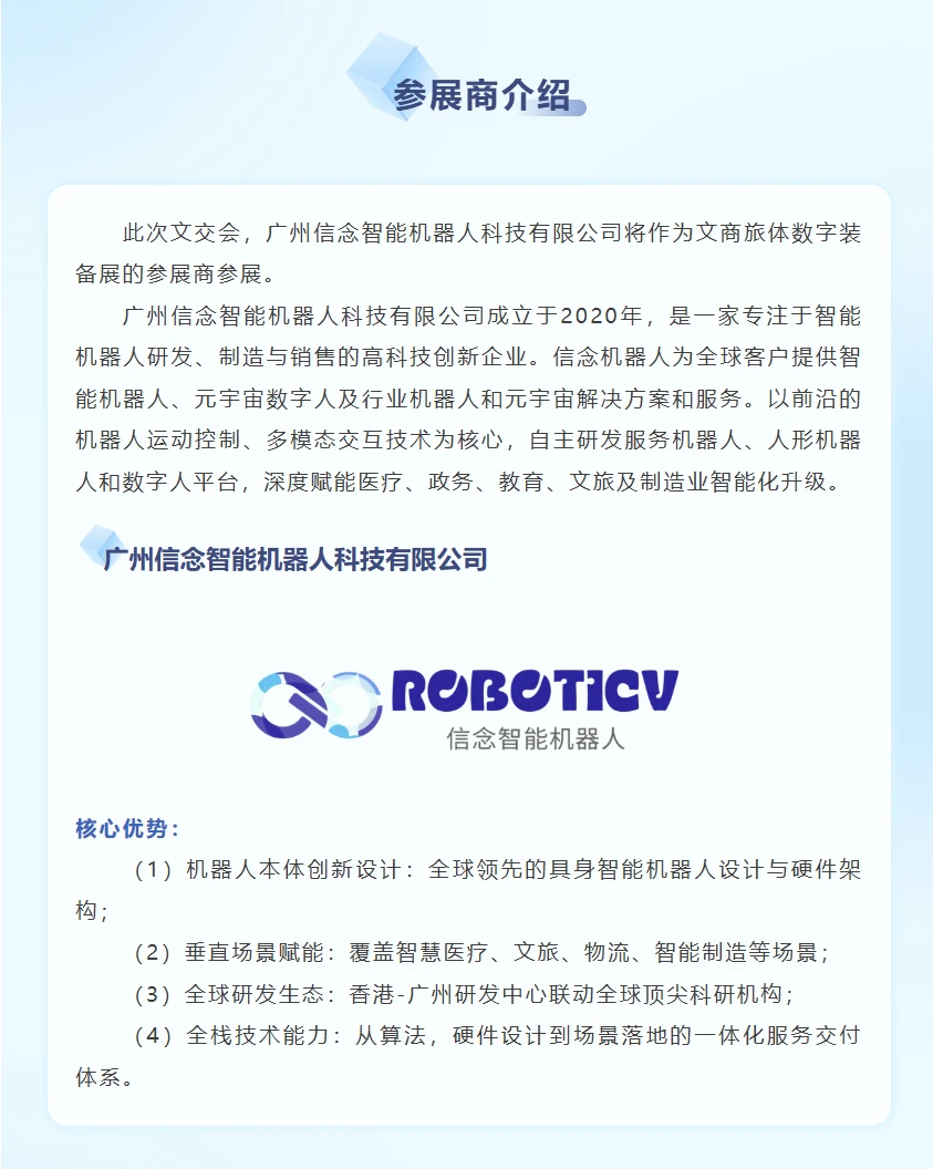 展商揭秘， 信念智能机器人太酷了