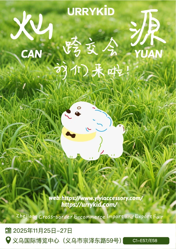 叮?您有一份来自urrykid的逛展邀请✉️