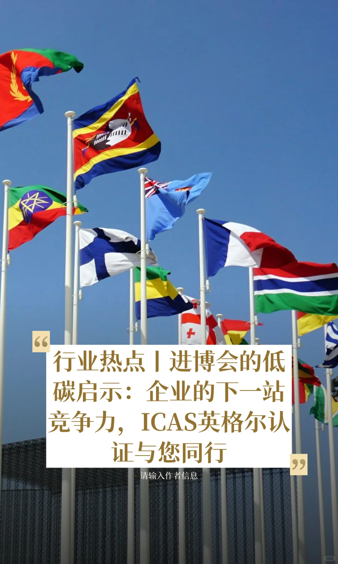 行业丨进博会同款绿色竞争力!企业ESG攻略