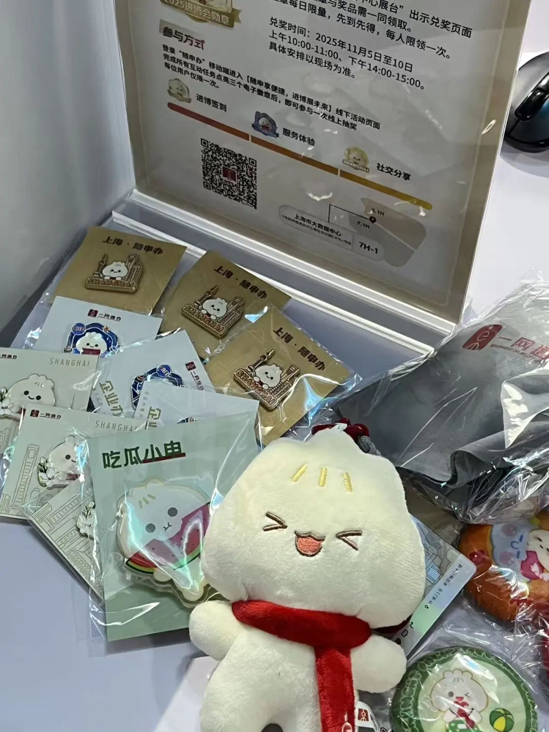 2025进博会来找小申领徽章pin