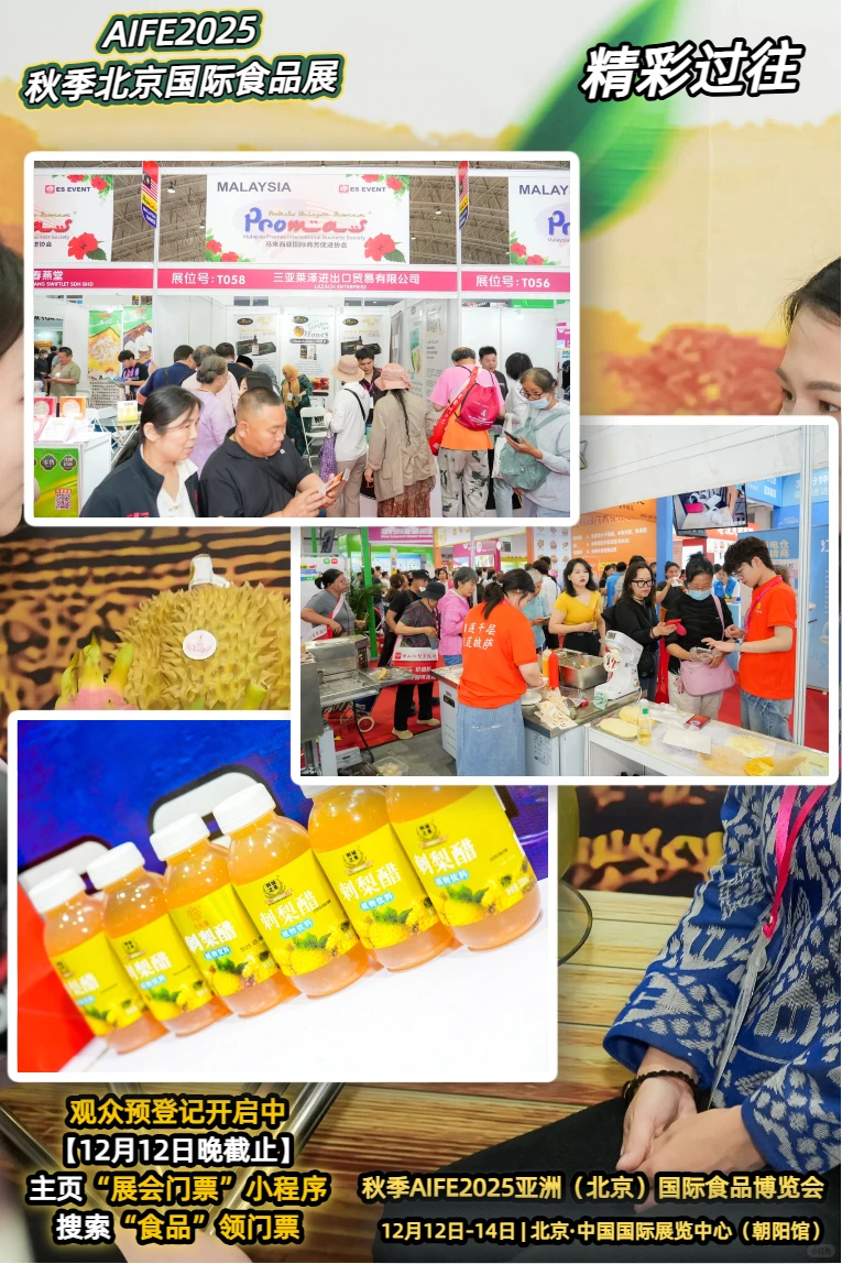 AIFE亚洲食品展双十二闪耀京城品世界美食