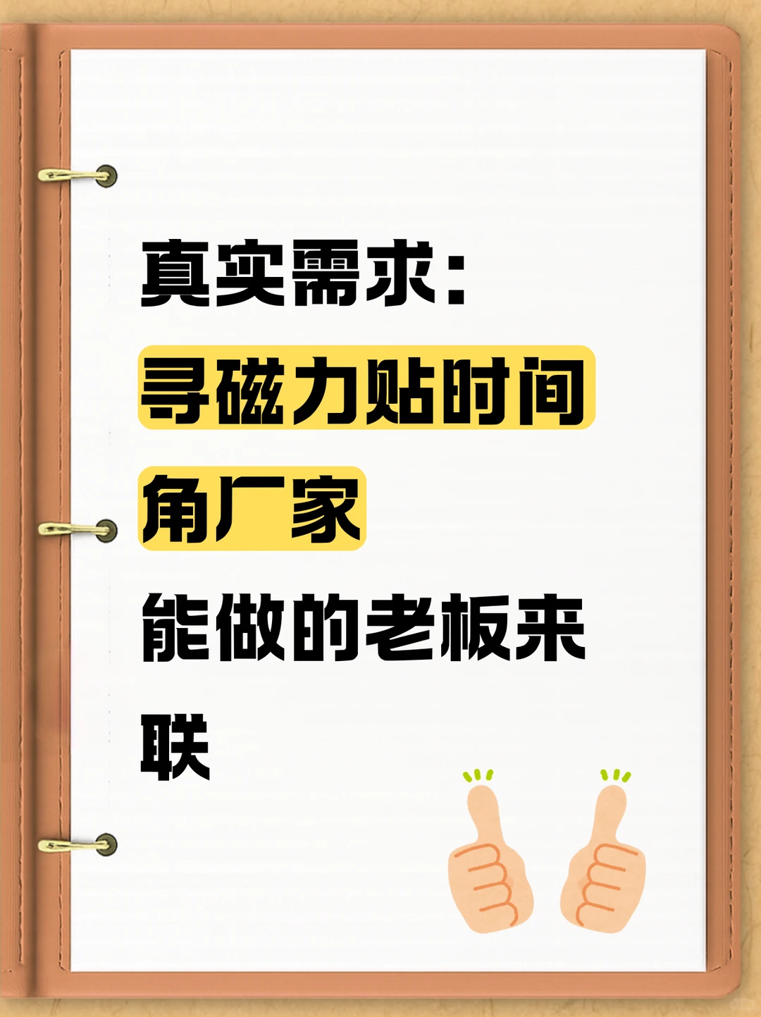 寻磁力贴时间角厂家！！！！！