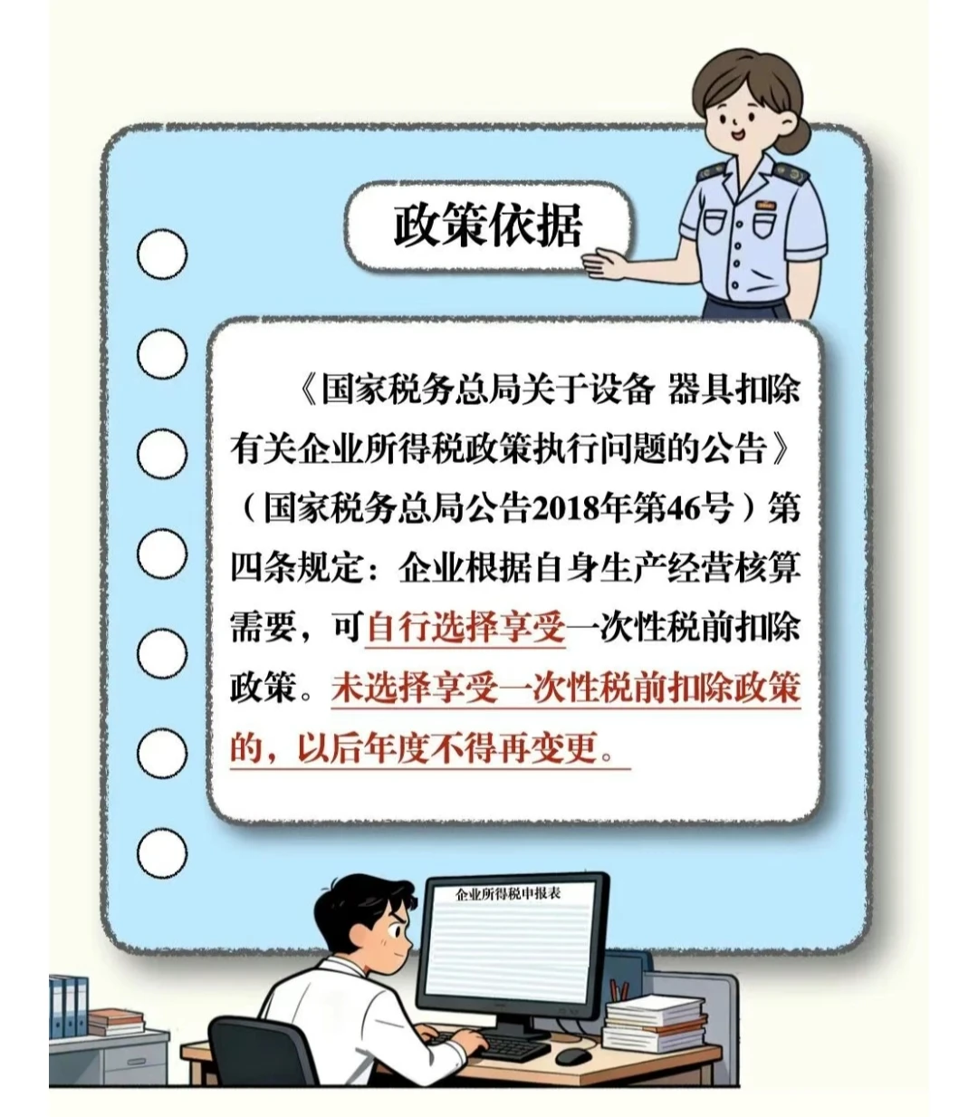 采购新设备一次性扣除