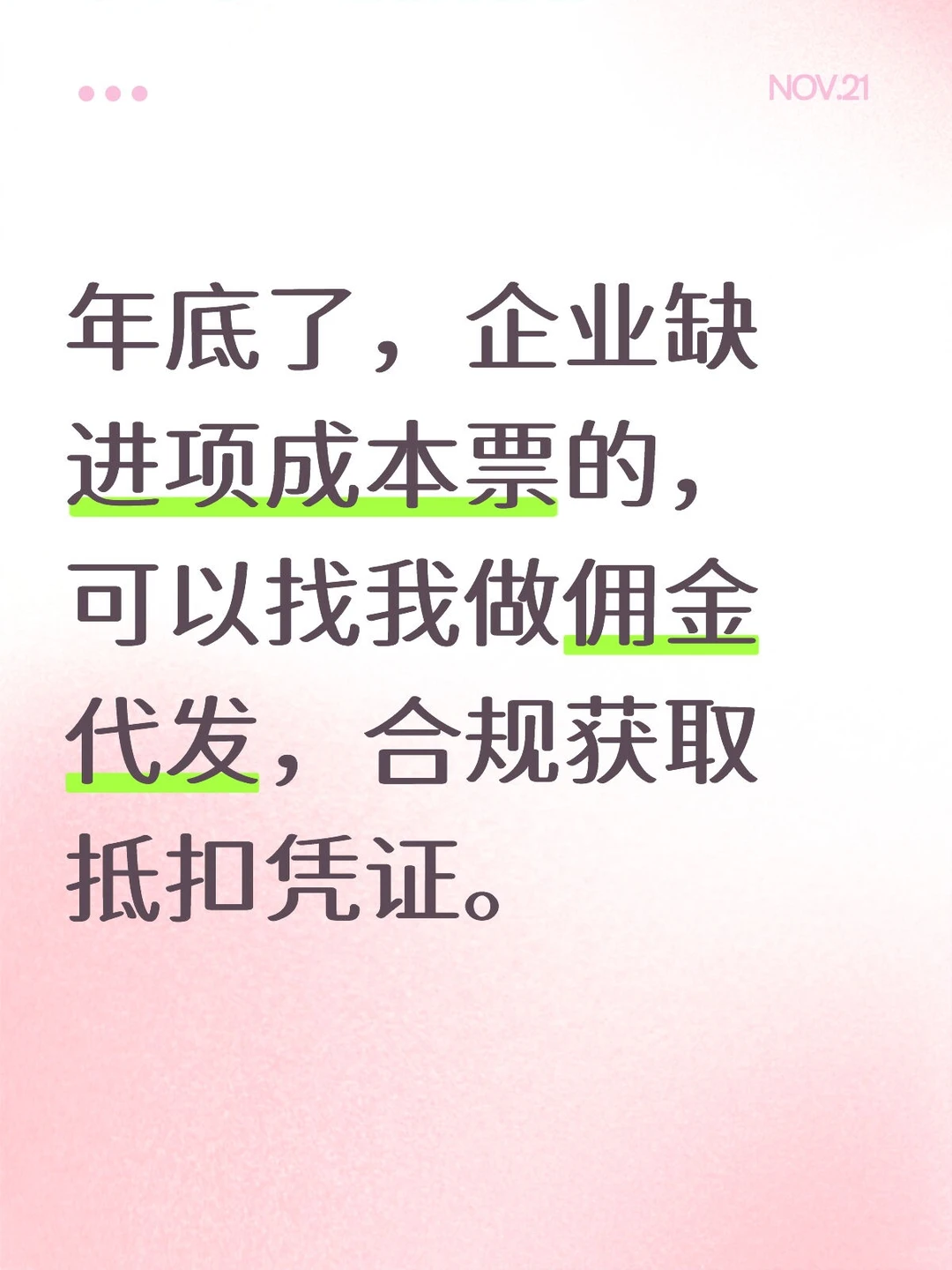灵活用工合规获取抵扣凭证