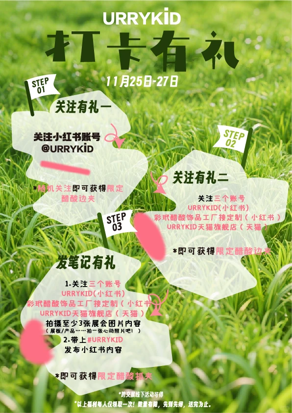 叮?您有一份来自urrykid的逛展邀请✉️