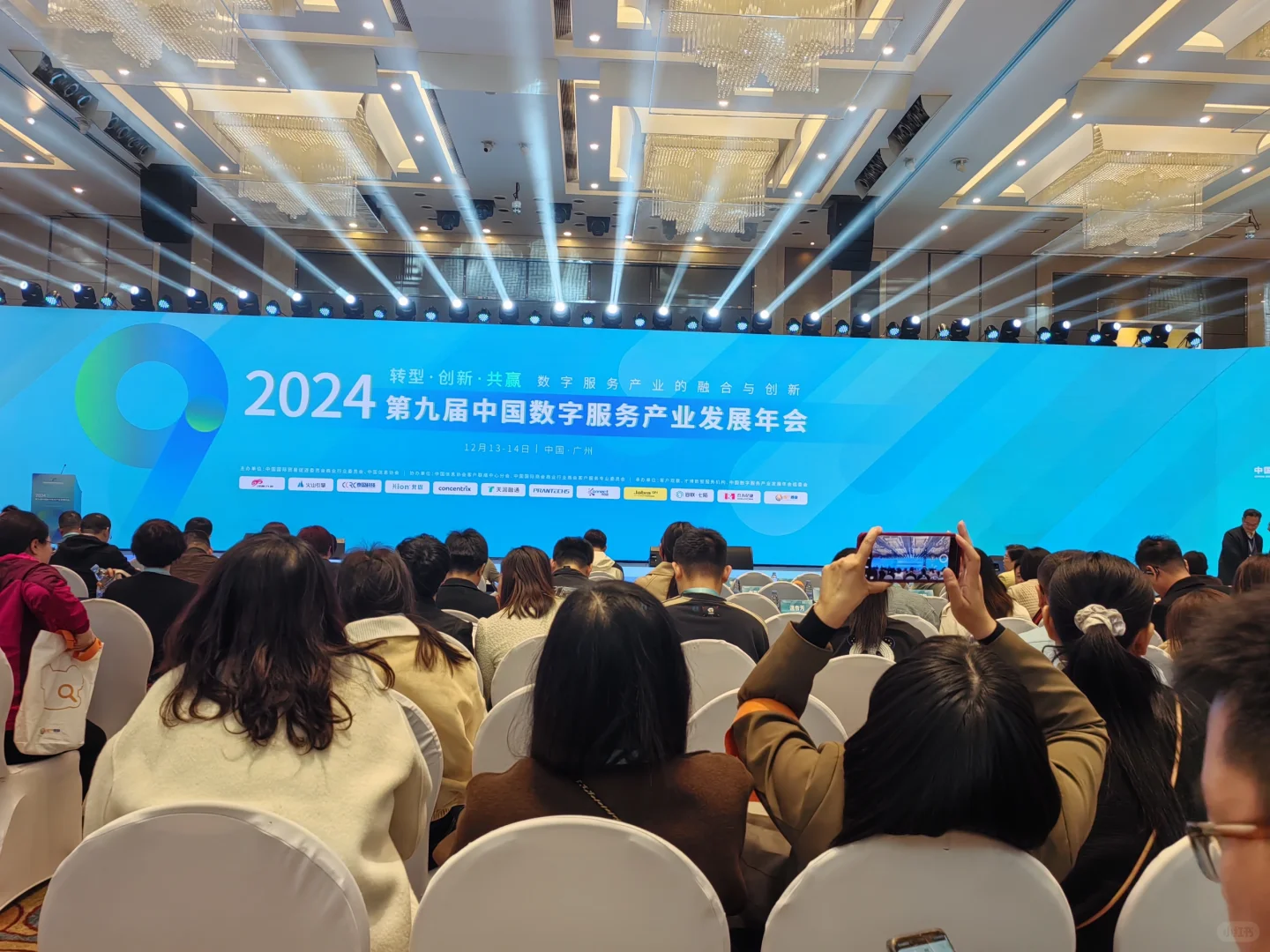 第九届中国数字服务产业盛会