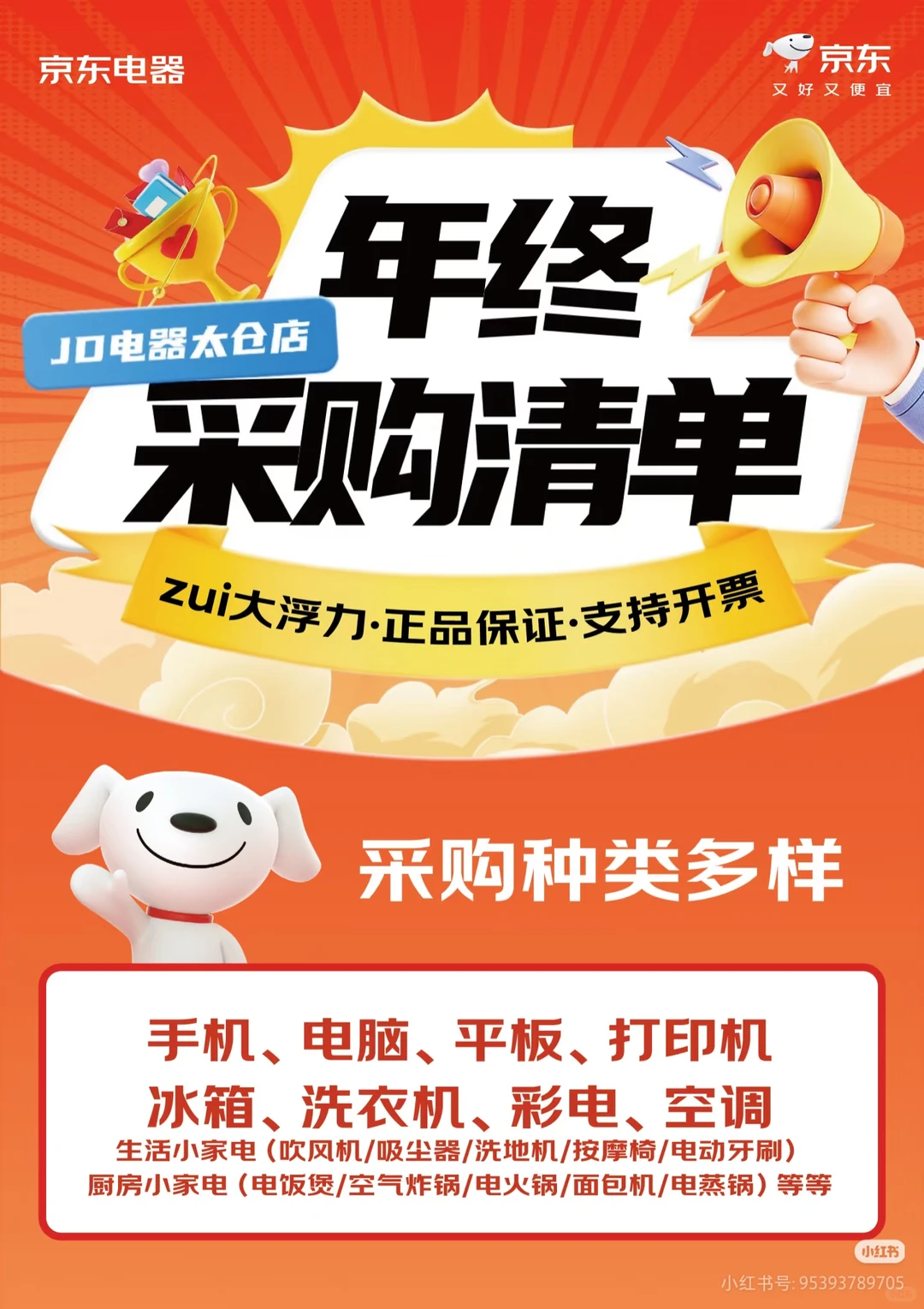 年终采购清单来啦！！！