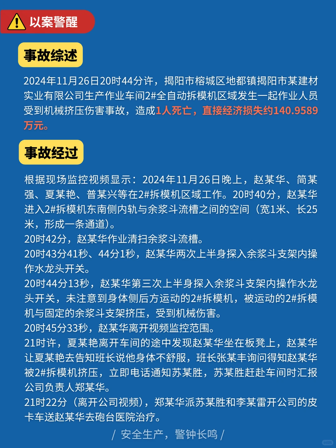 机械伤害警示：别图省事酿悲剧