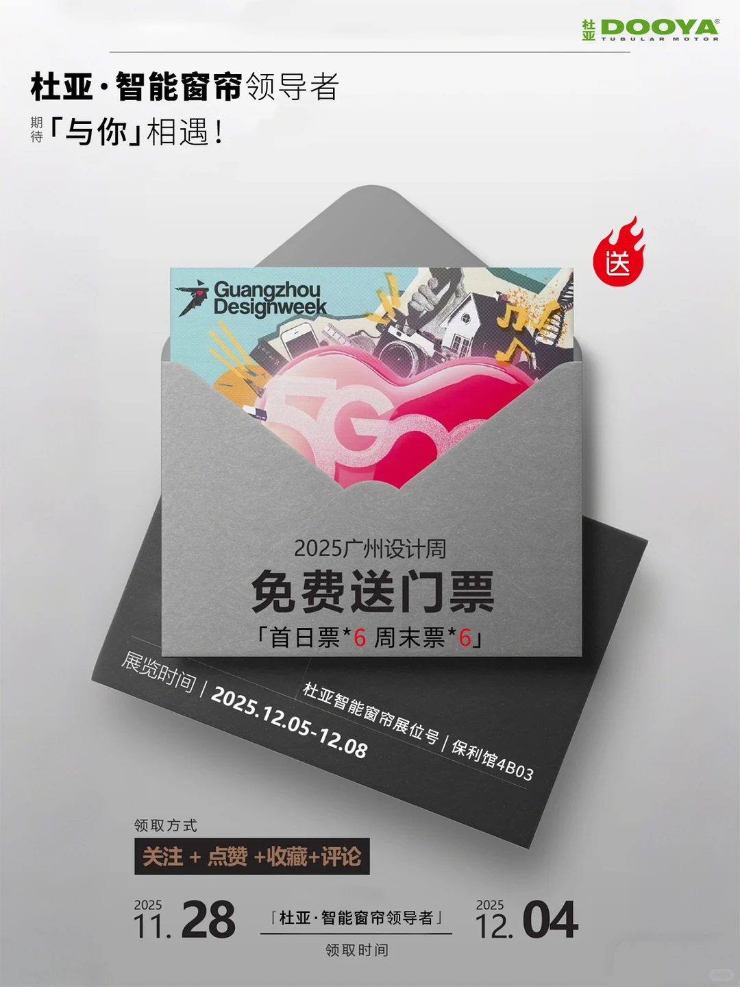 杜亚送票啦!广州设计周门票限量免费领✨