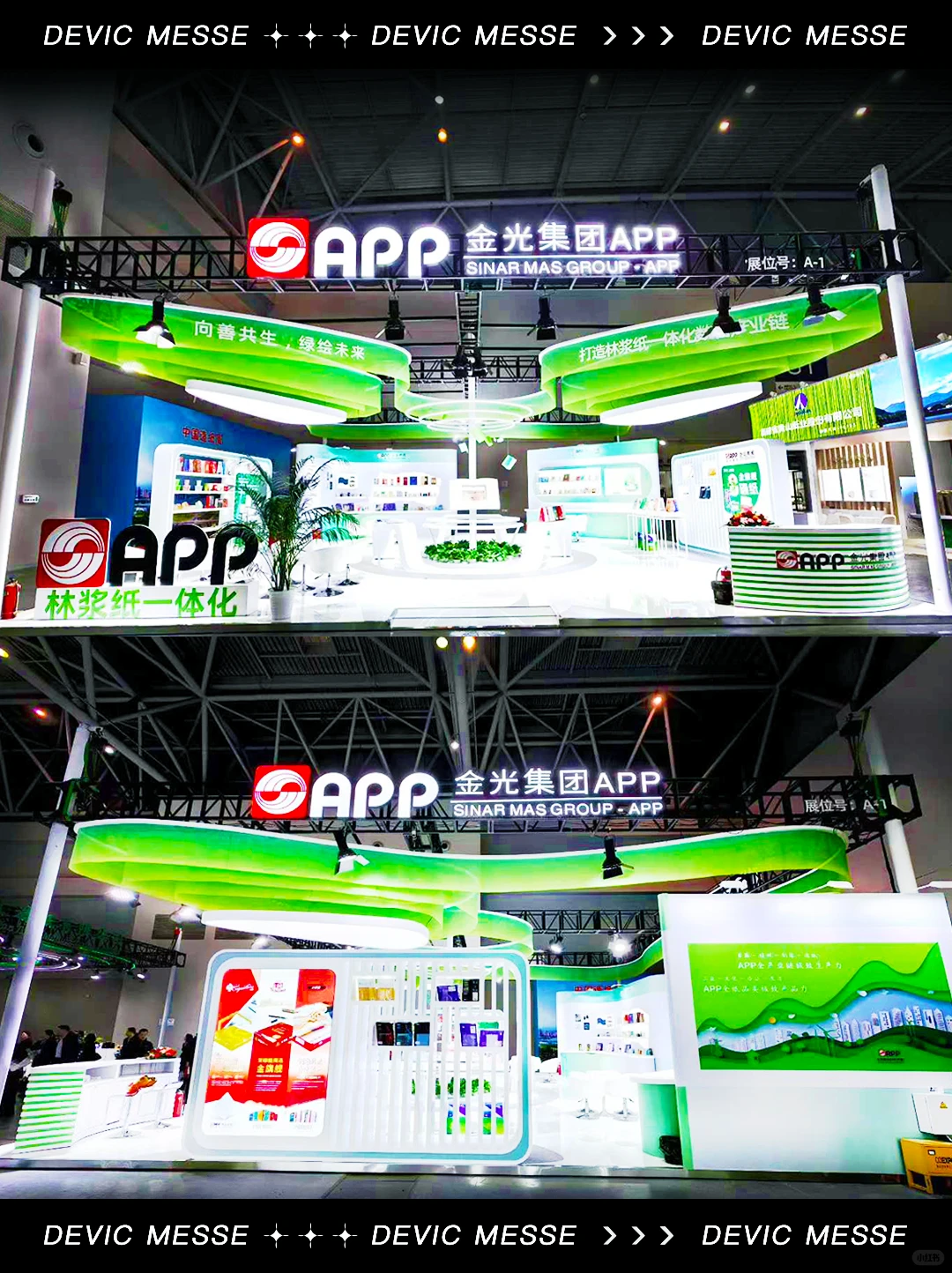 金光集团展台|把环保玩成可视化艺术